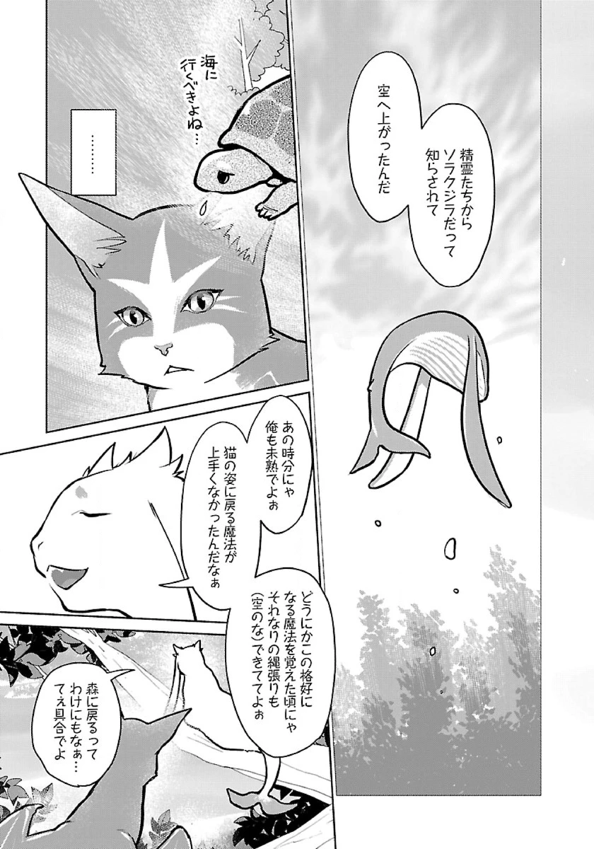 猫と竜 第53話 - 25