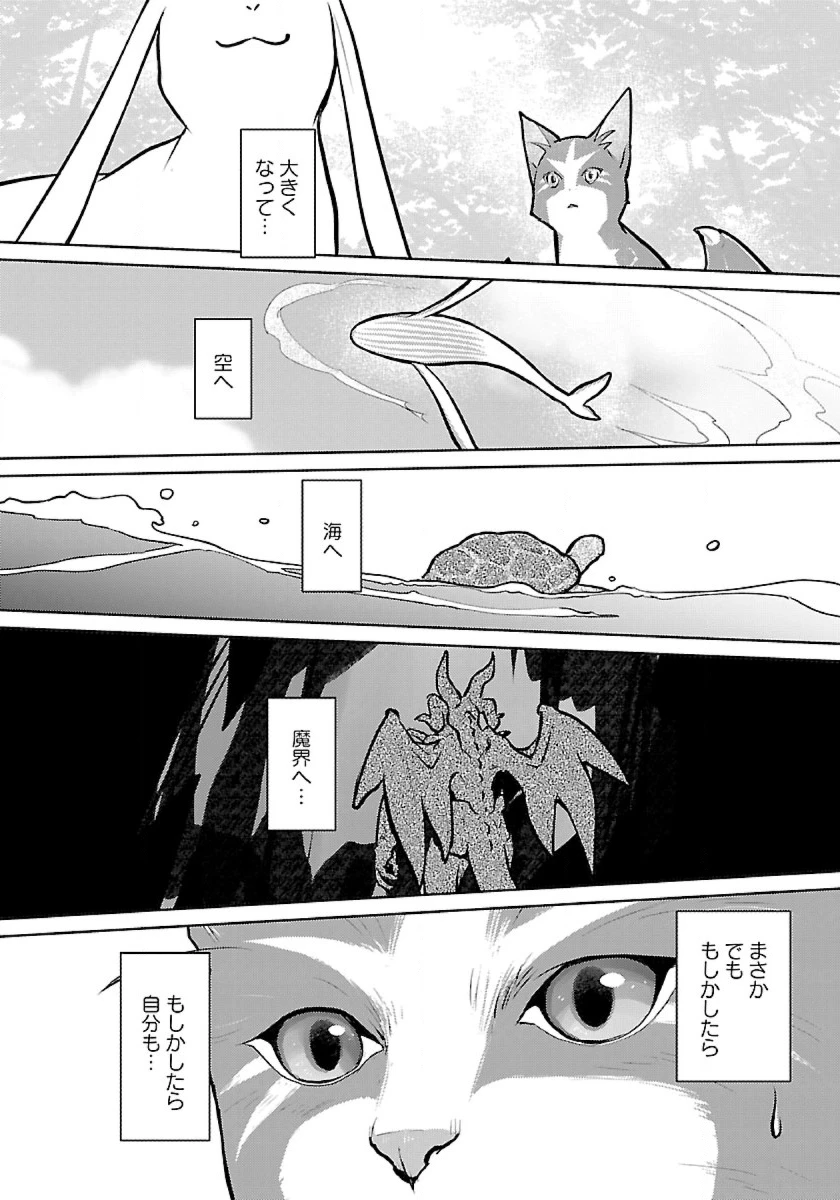 猫と竜 第53話 - 26