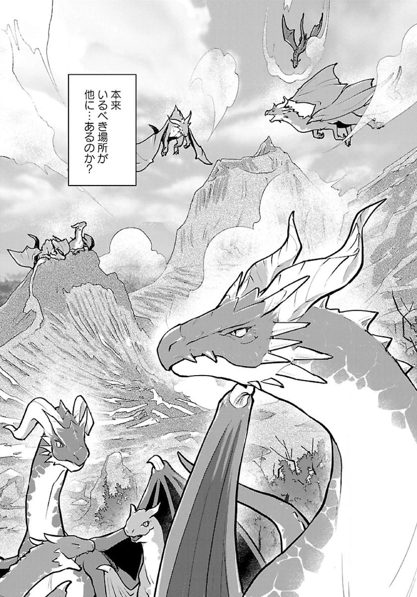 猫と竜 第53話 - 27