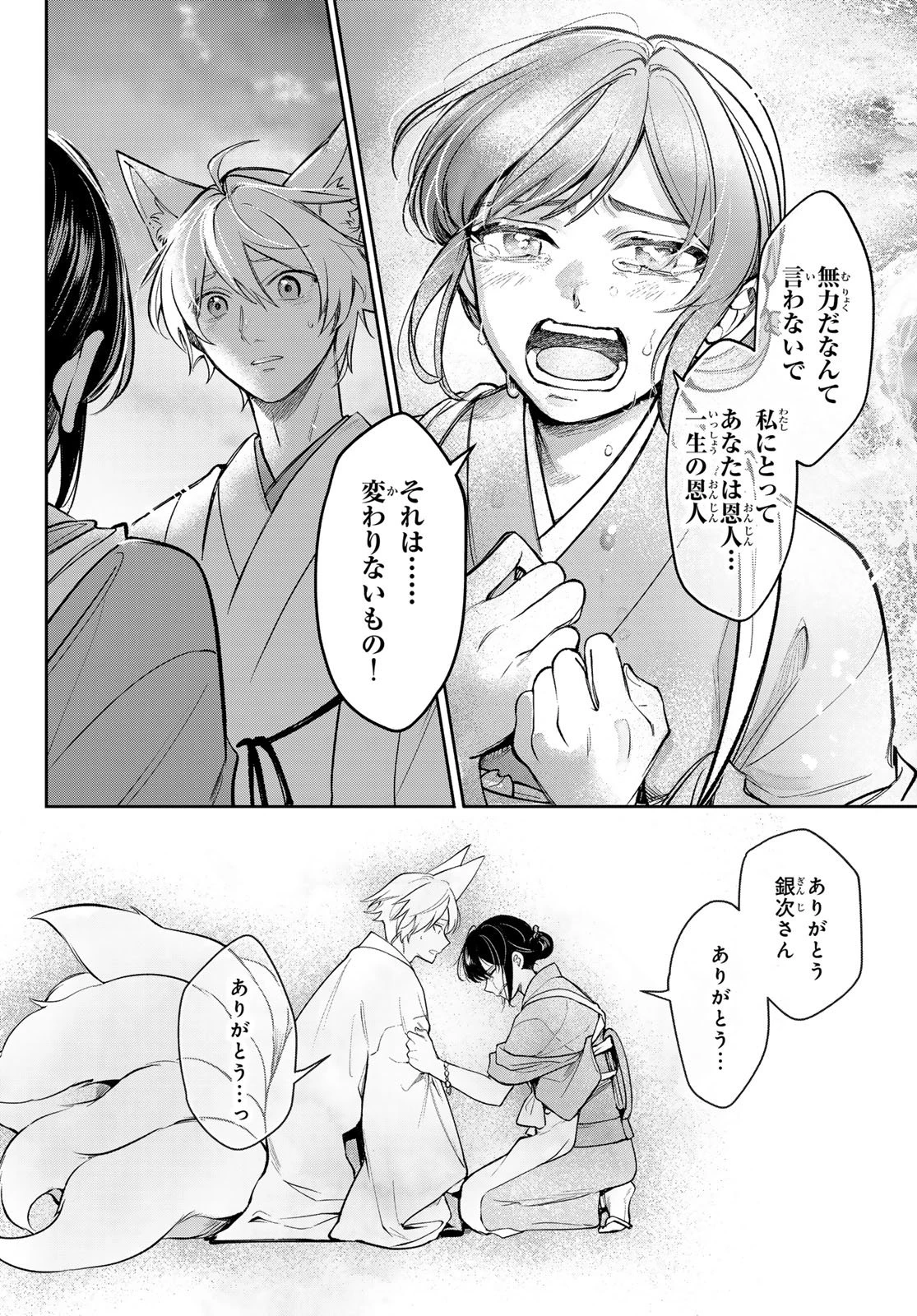 かくりよの宿飯 あやかしお宿に嫁入りします。(冬葉つがる) 第35話 - 18