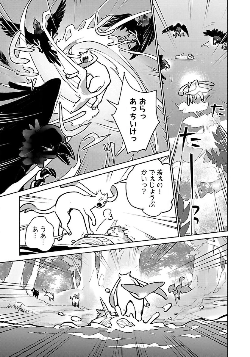 猫と竜 第53話 - 29