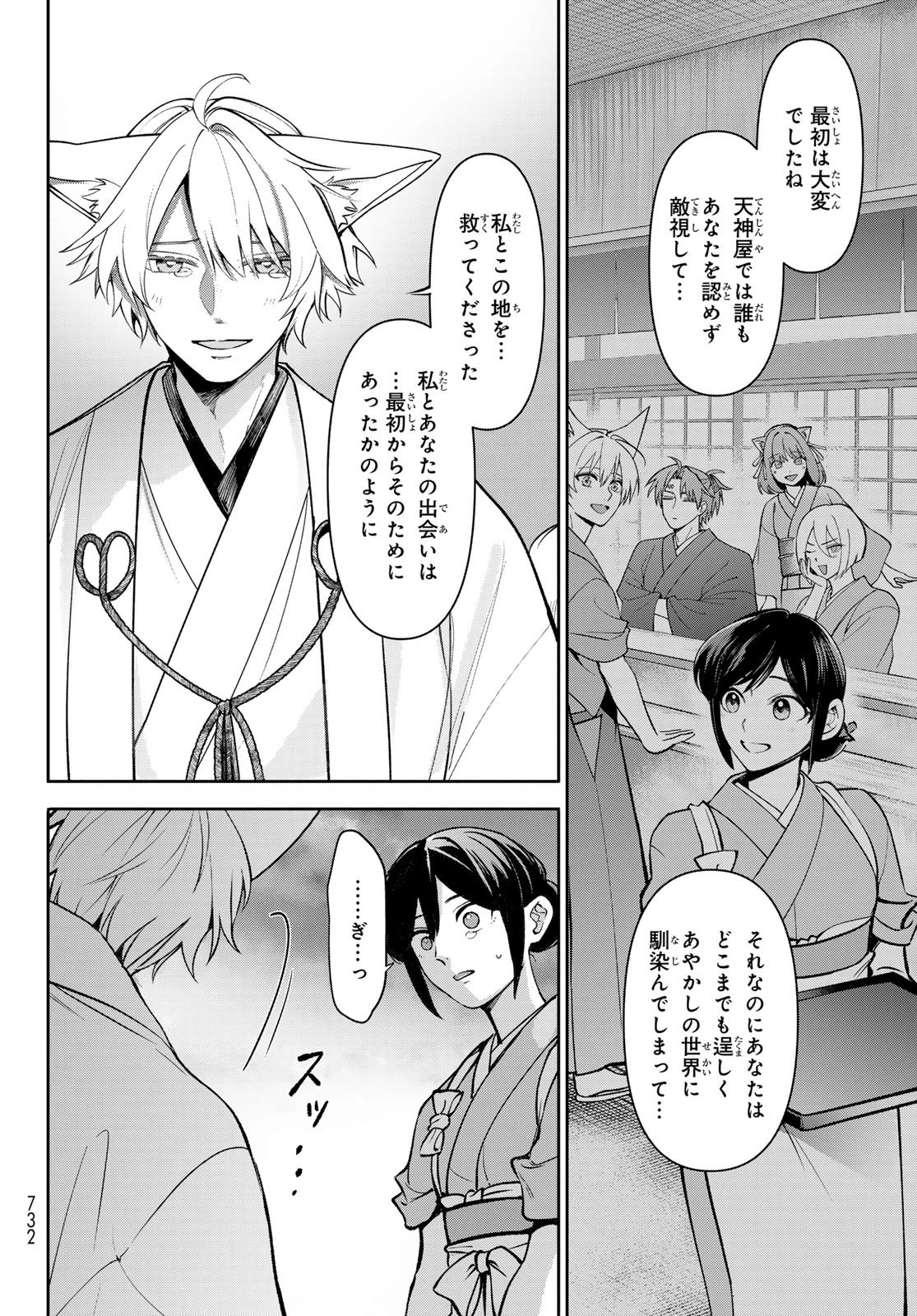 かくりよの宿飯 あやかしお宿に嫁入りします。(冬葉つがる) 第35話 - 20