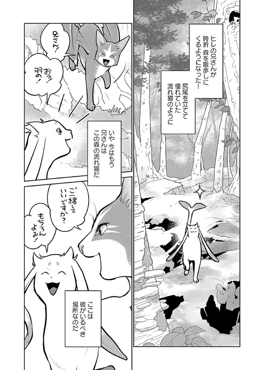 猫と竜 第53話 - 32