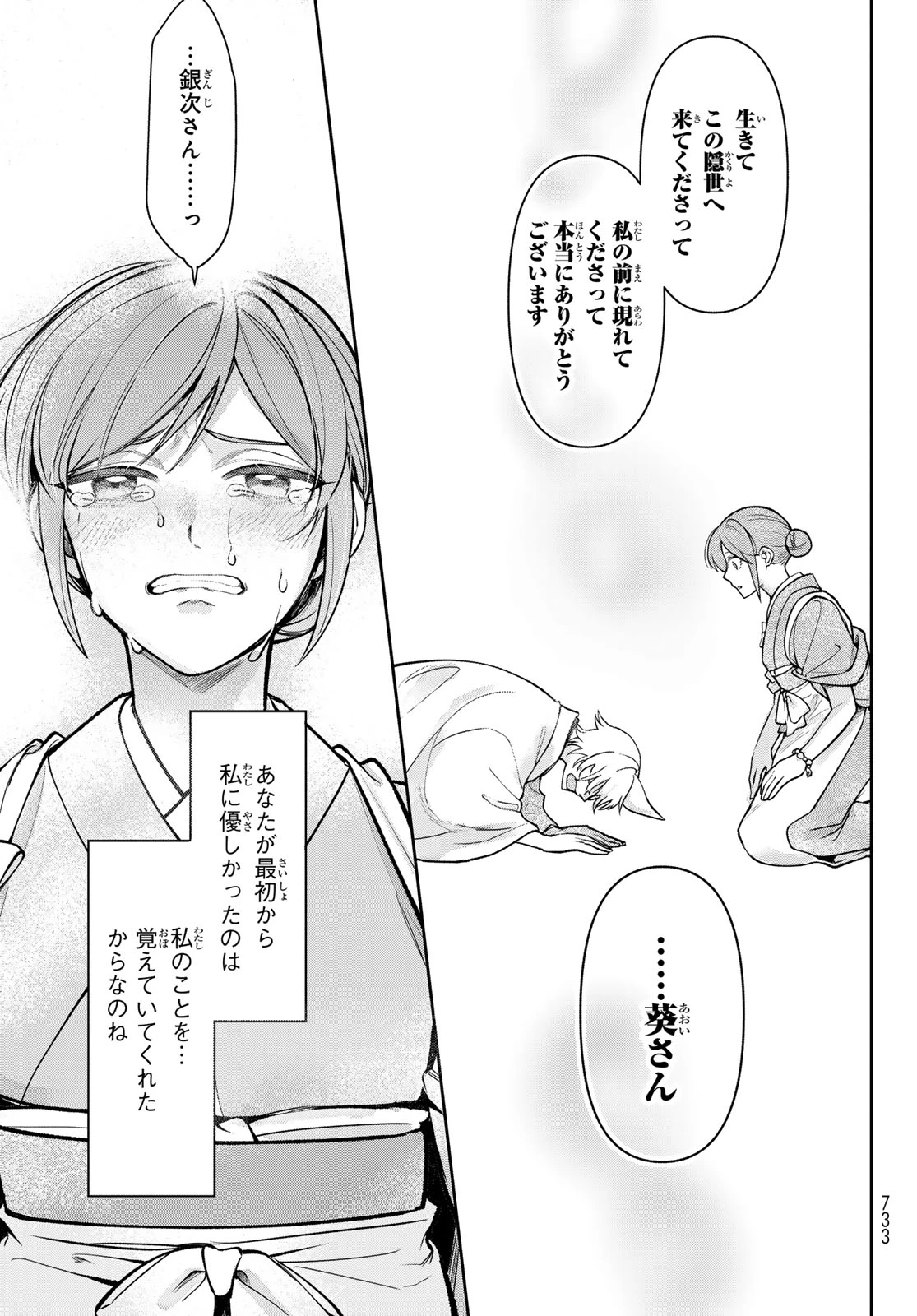 かくりよの宿飯 あやかしお宿に嫁入りします。(冬葉つがる) 第35話 - 21