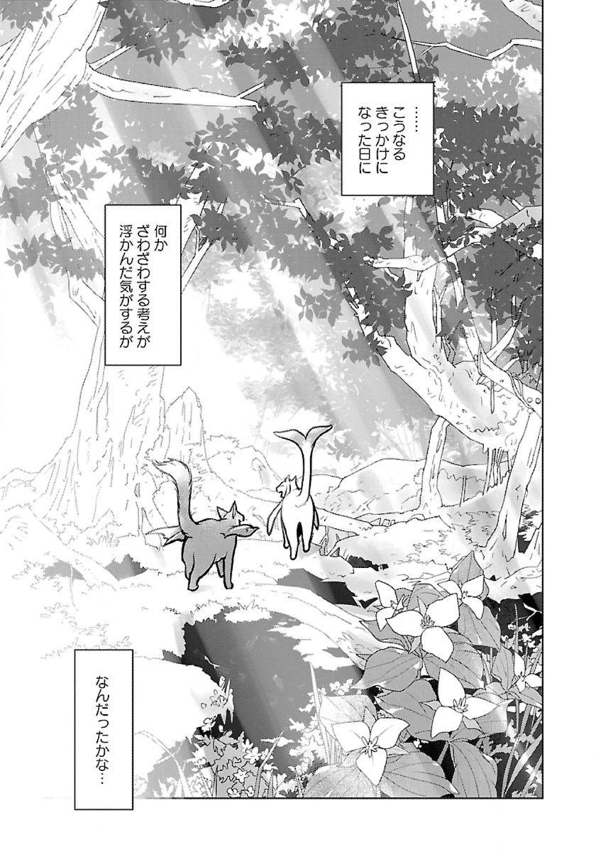 猫と竜 第53話 - 33