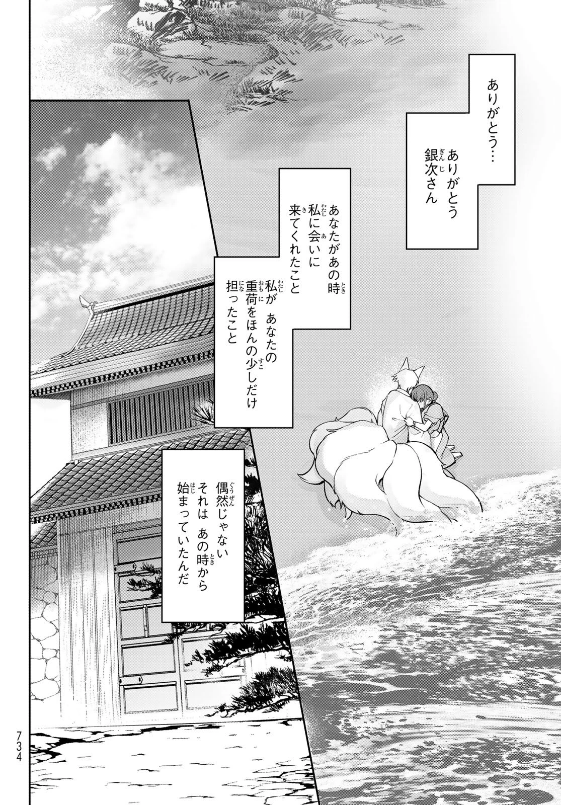 かくりよの宿飯 あやかしお宿に嫁入りします。(冬葉つがる) 第35話 - 22