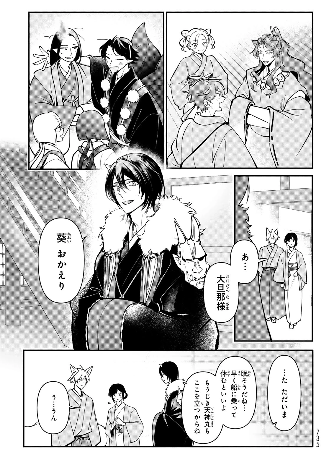 かくりよの宿飯 あやかしお宿に嫁入りします。(冬葉つがる) 第35話 - 23