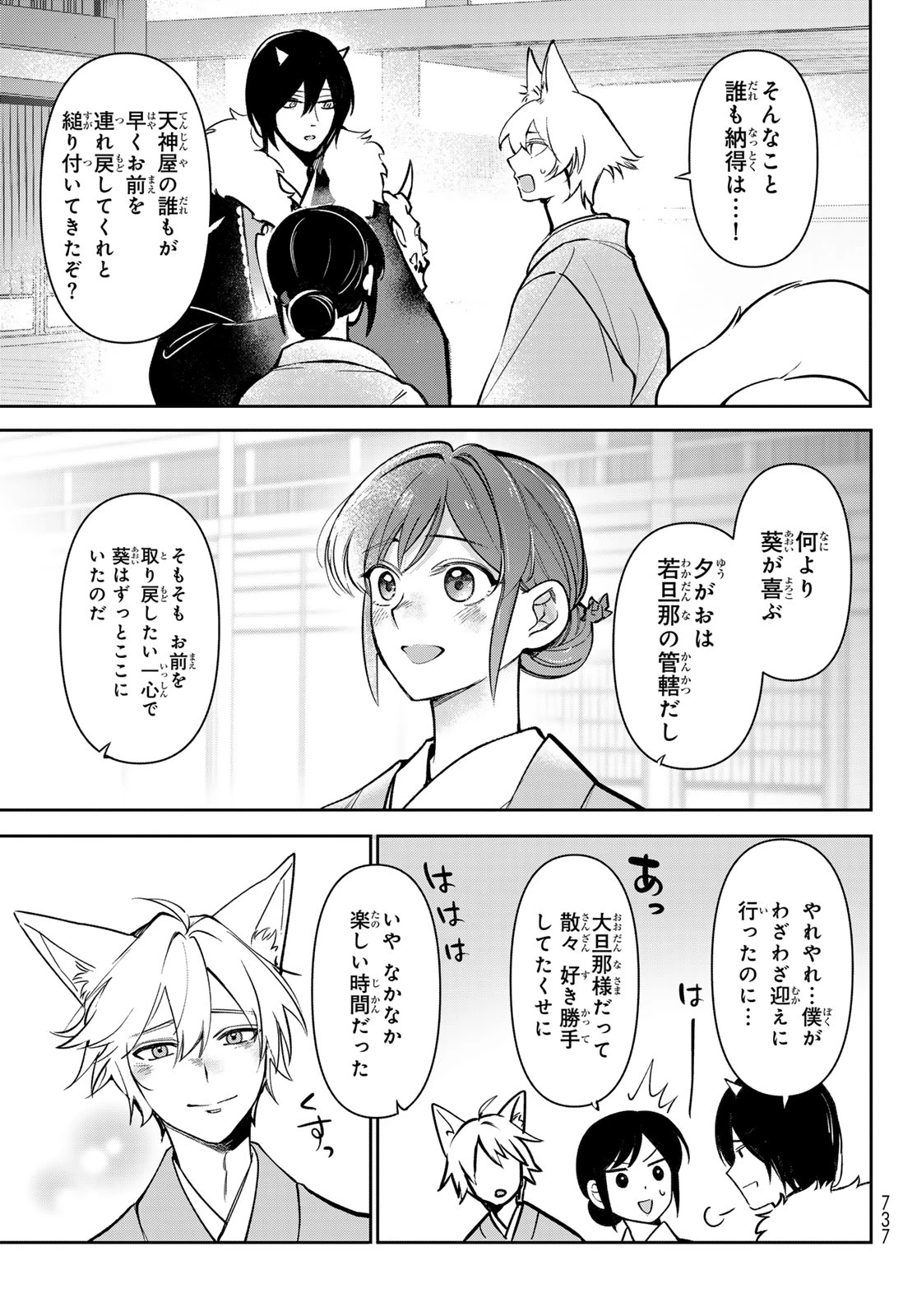 かくりよの宿飯 あやかしお宿に嫁入りします。(冬葉つがる) 第35話 - 25