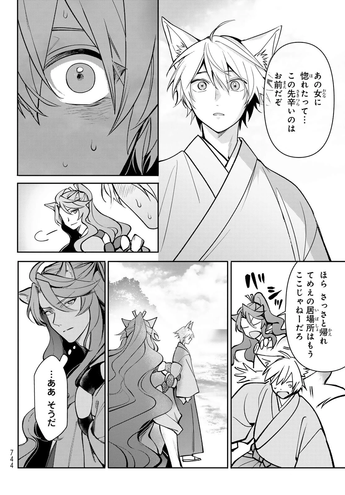 かくりよの宿飯 あやかしお宿に嫁入りします。(冬葉つがる) 第35話 - 32