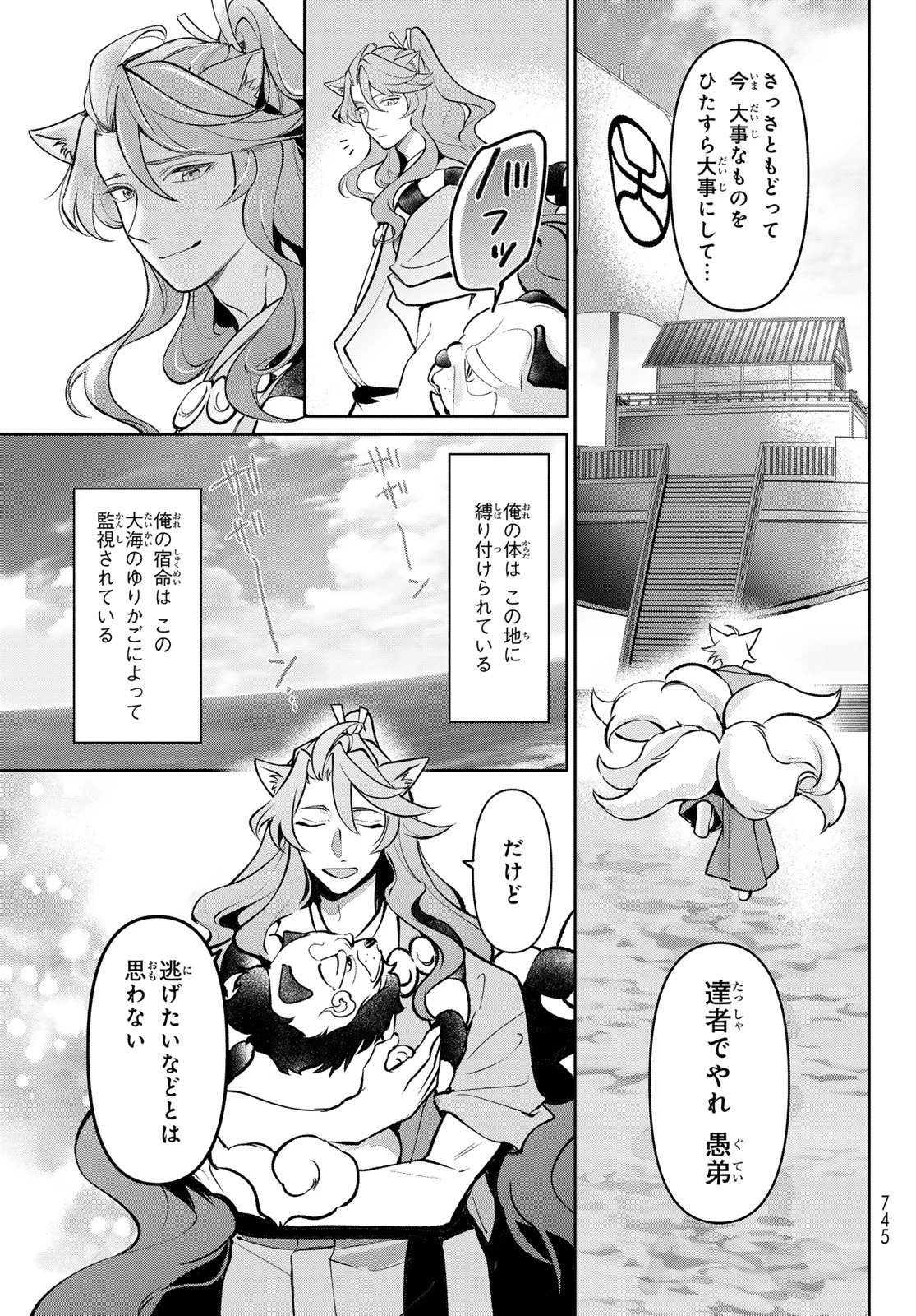 かくりよの宿飯 あやかしお宿に嫁入りします。(冬葉つがる) 第35話 - 33