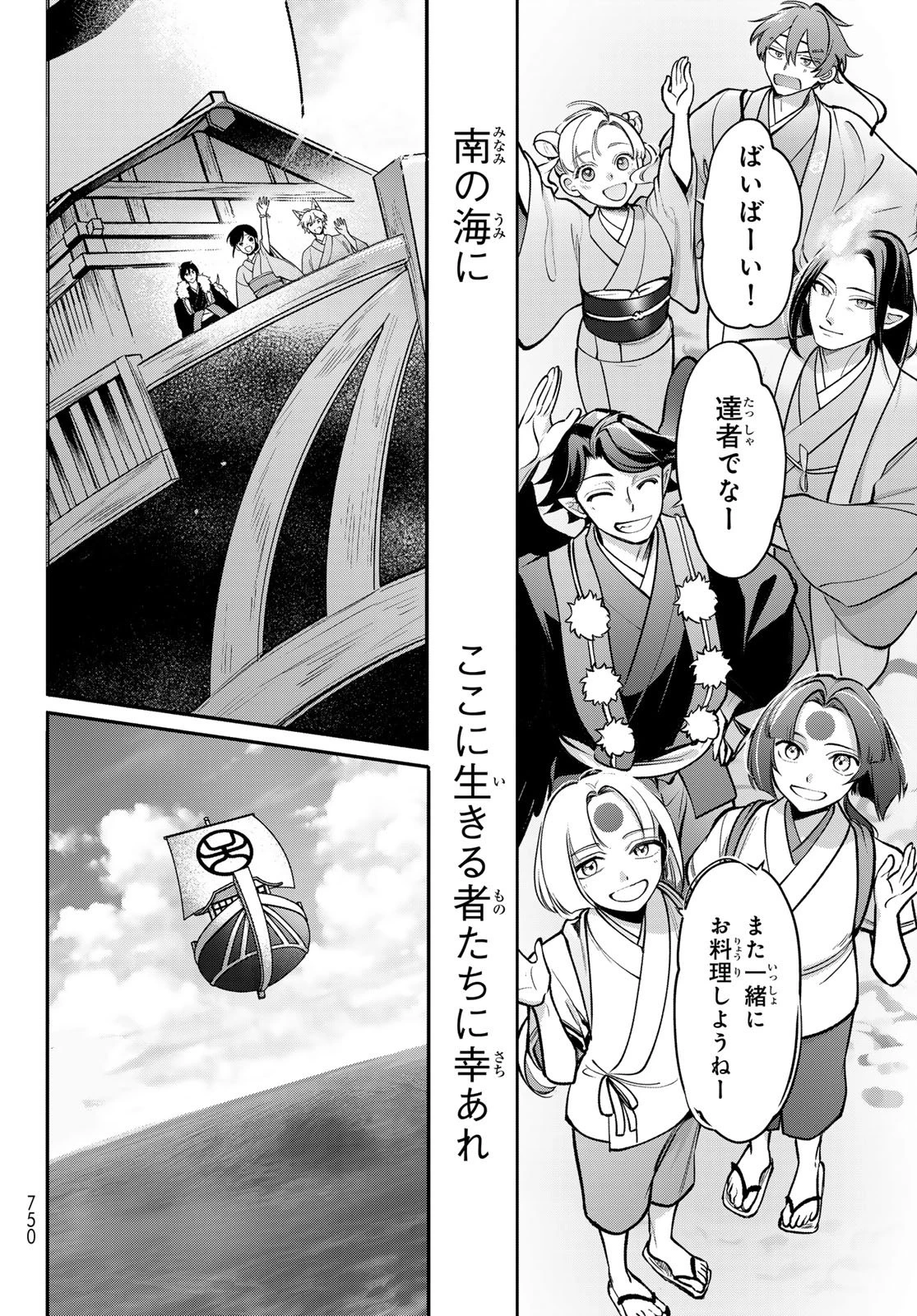 かくりよの宿飯 あやかしお宿に嫁入りします。(冬葉つがる) 第35話 - 38