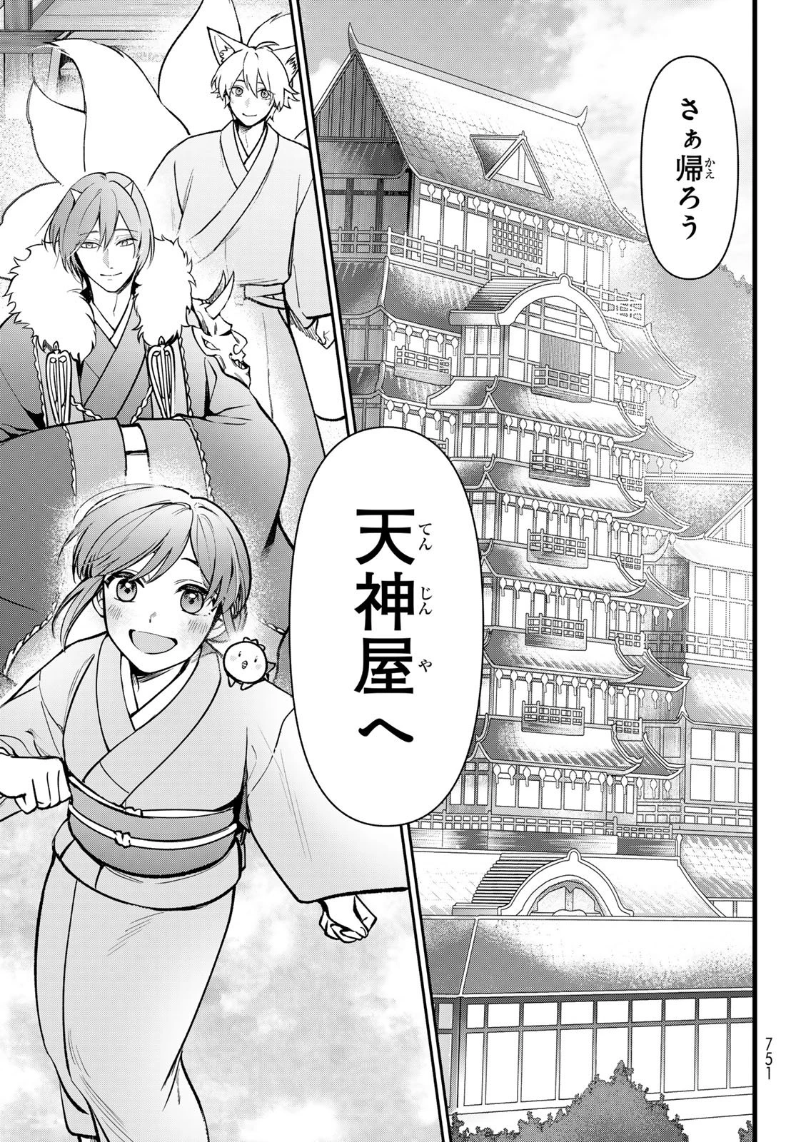 かくりよの宿飯 あやかしお宿に嫁入りします。(冬葉つがる) 第35話 - 39