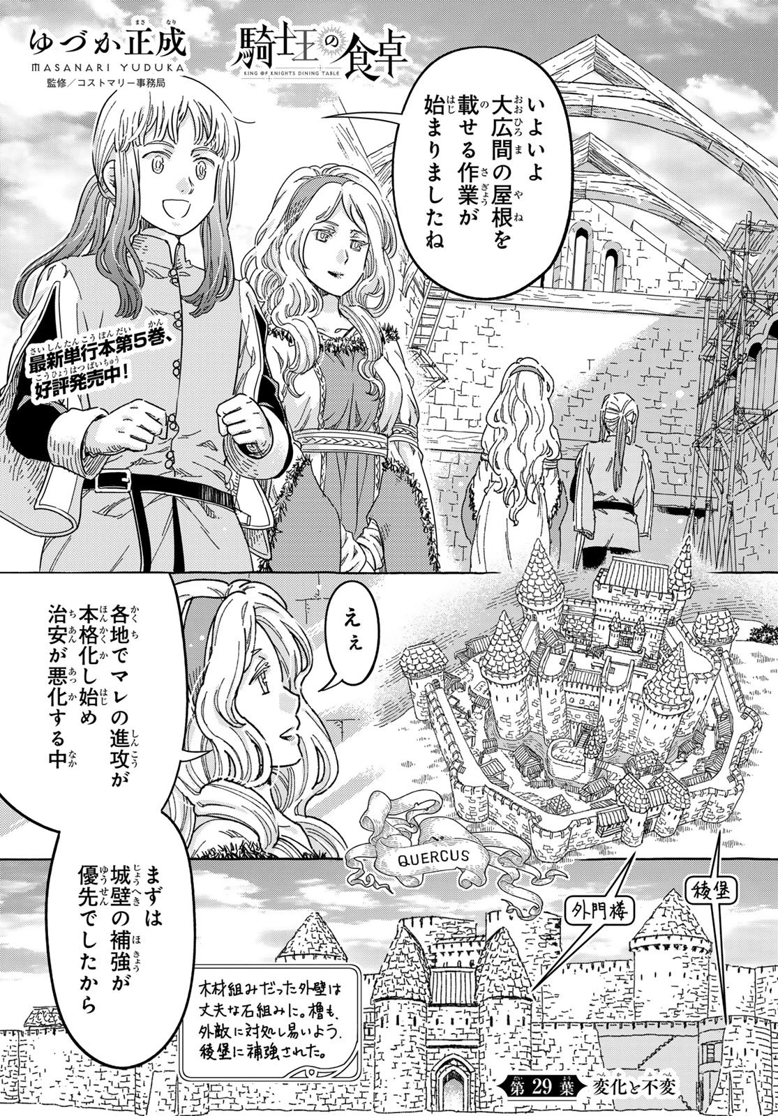 騎士王の食卓 第29話 - 1