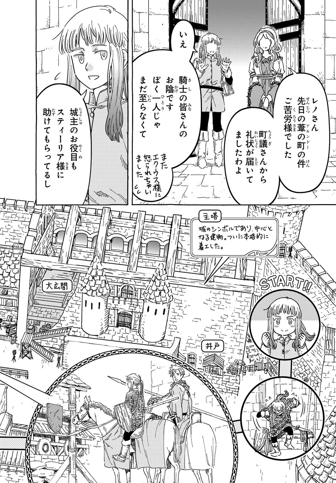 騎士王の食卓 第29話 - 2