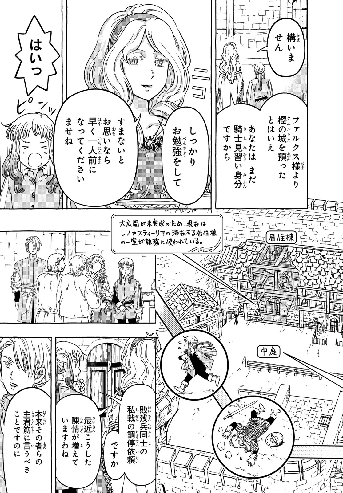 騎士王の食卓 第29話 - 3