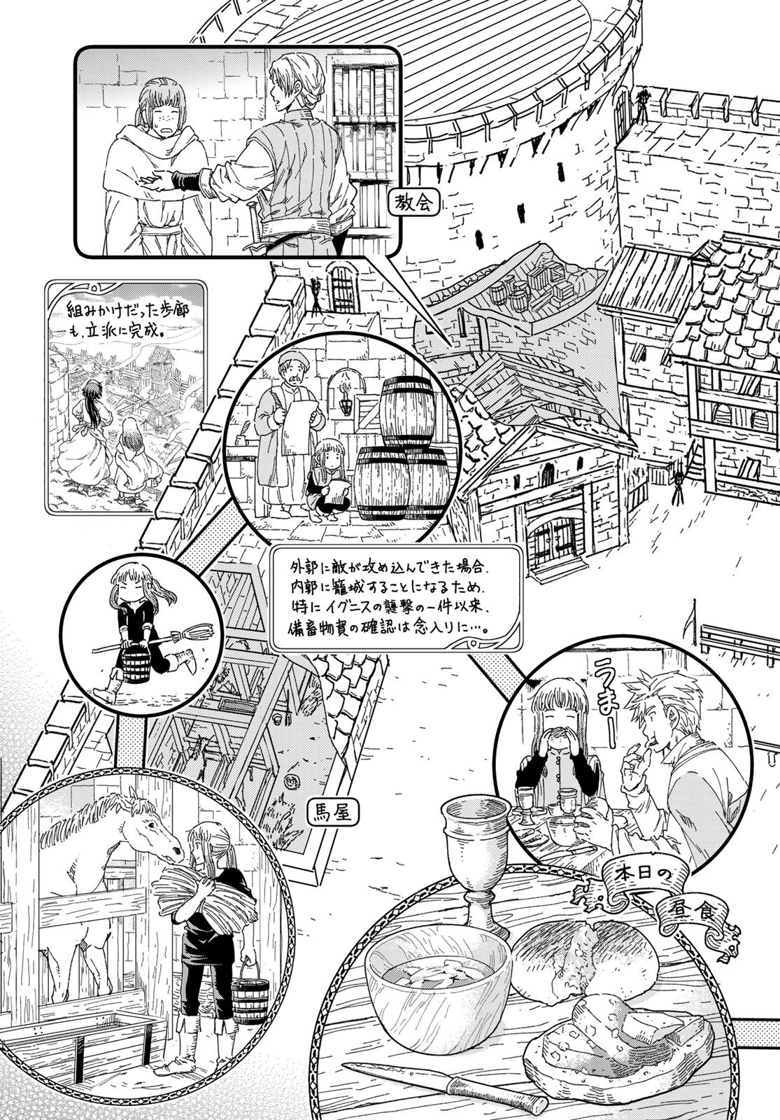 騎士王の食卓 第29話 - 5