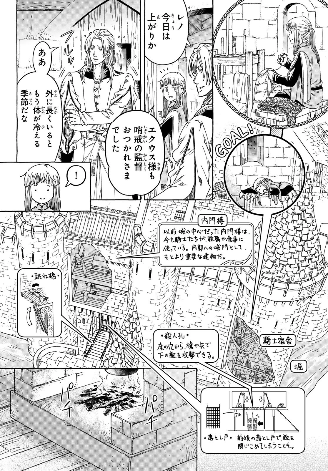 騎士王の食卓 第29話 - 6