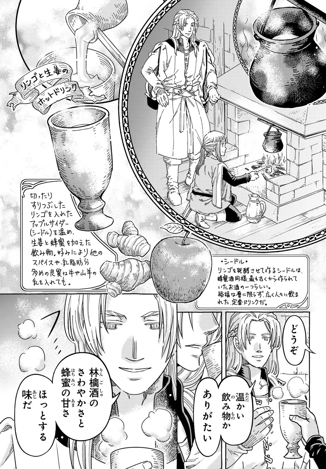 騎士王の食卓 第29話 - 7