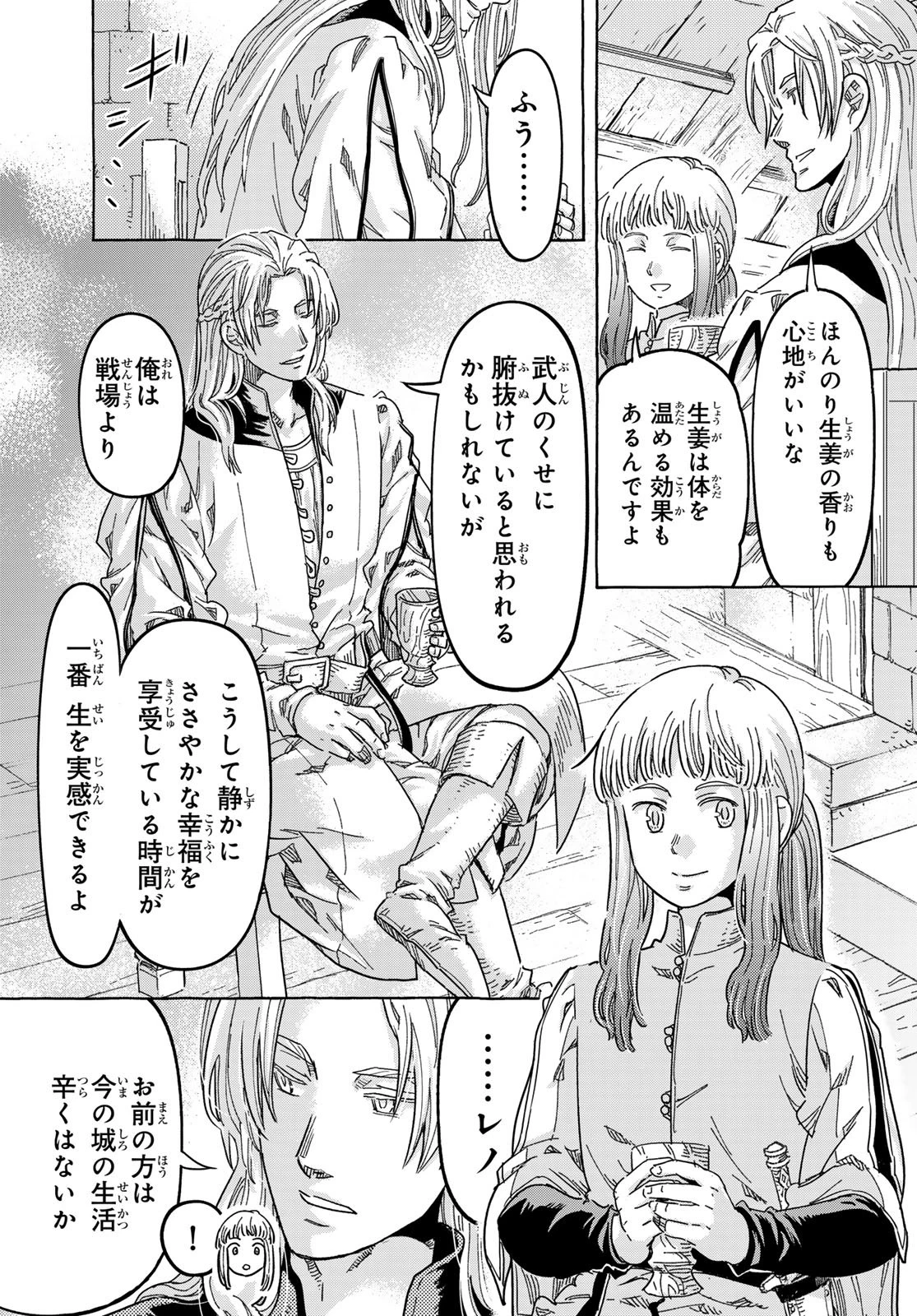 騎士王の食卓 第29話 - 8