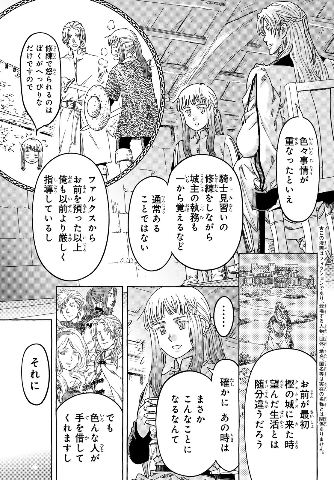 騎士王の食卓 第29話 - 9