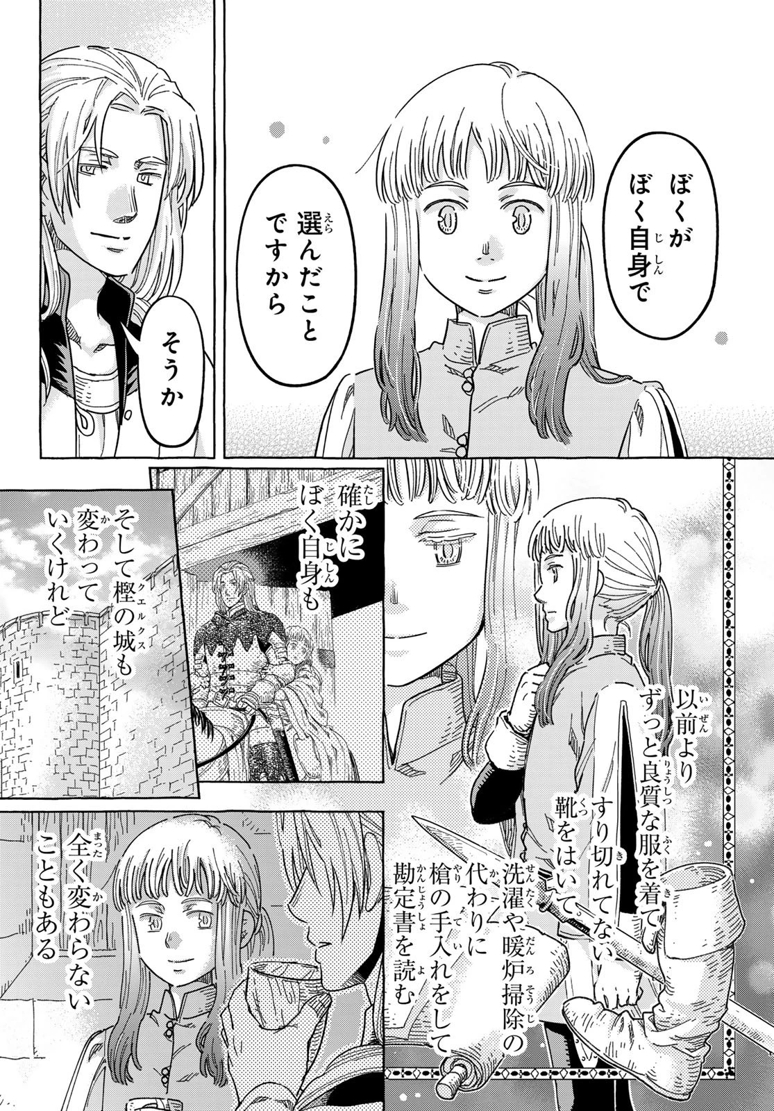 騎士王の食卓 第29話 - 10