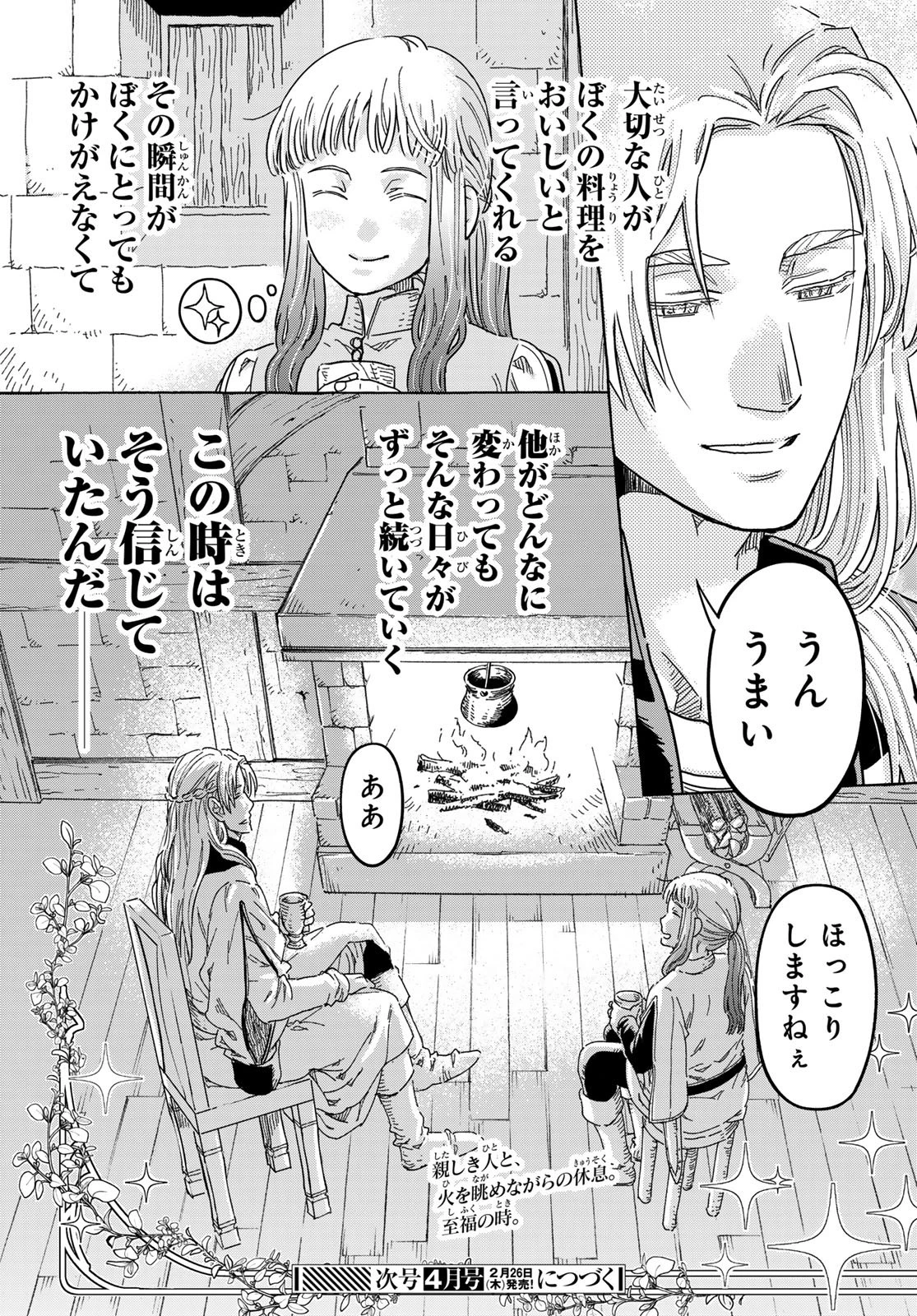 騎士王の食卓 第29話 - 11