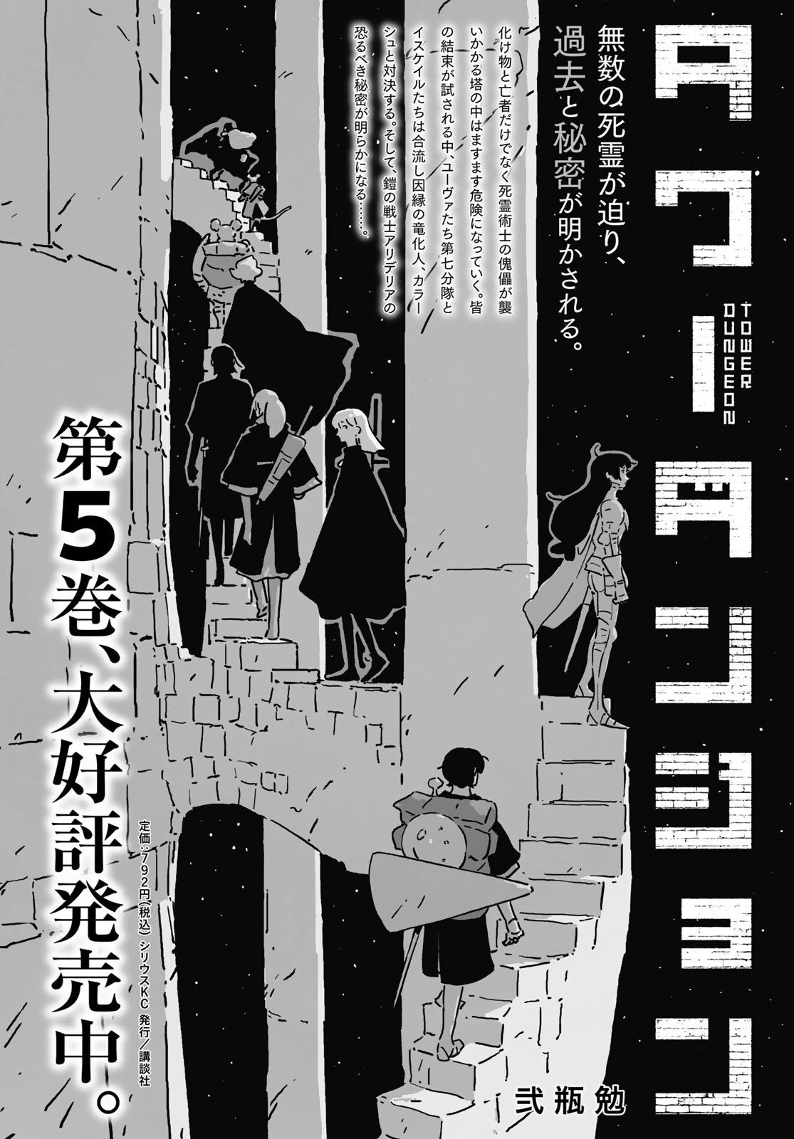 タワーダンジョン 第24話 - 1