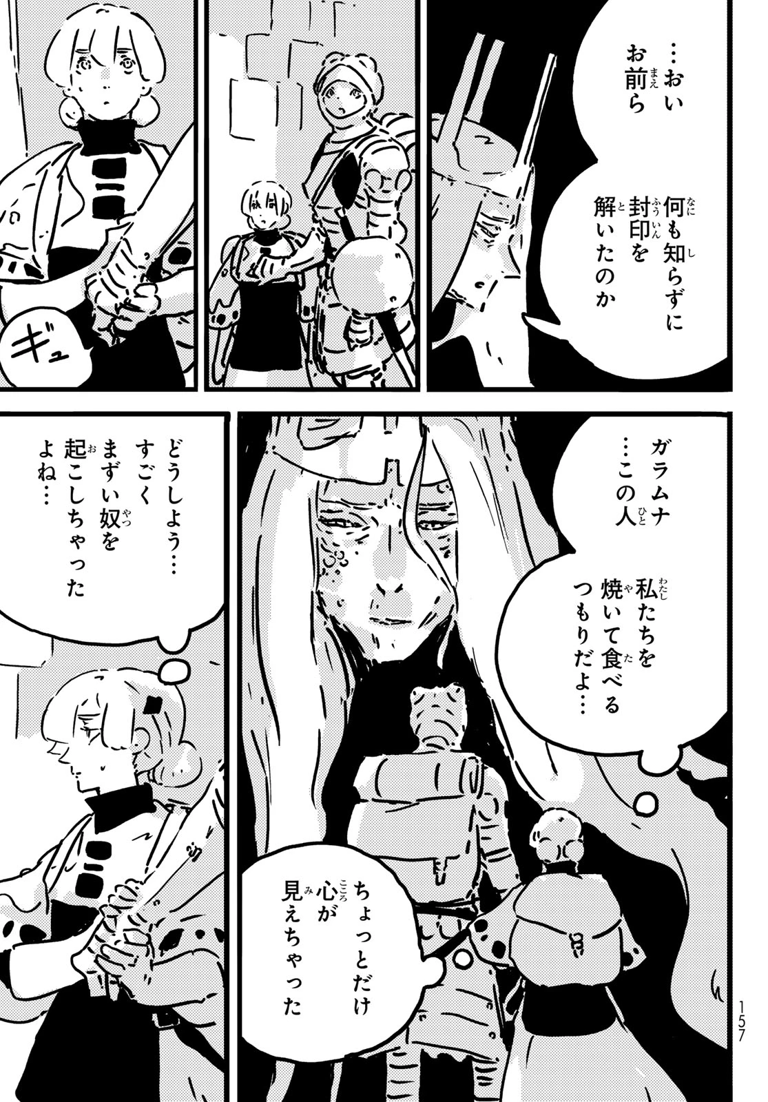 タワーダンジョン 第24話 - 5