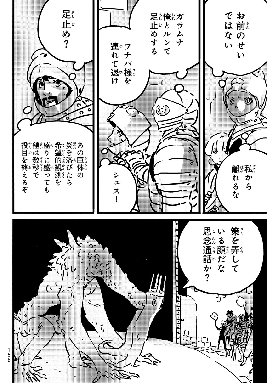 タワーダンジョン 第24話 - 6