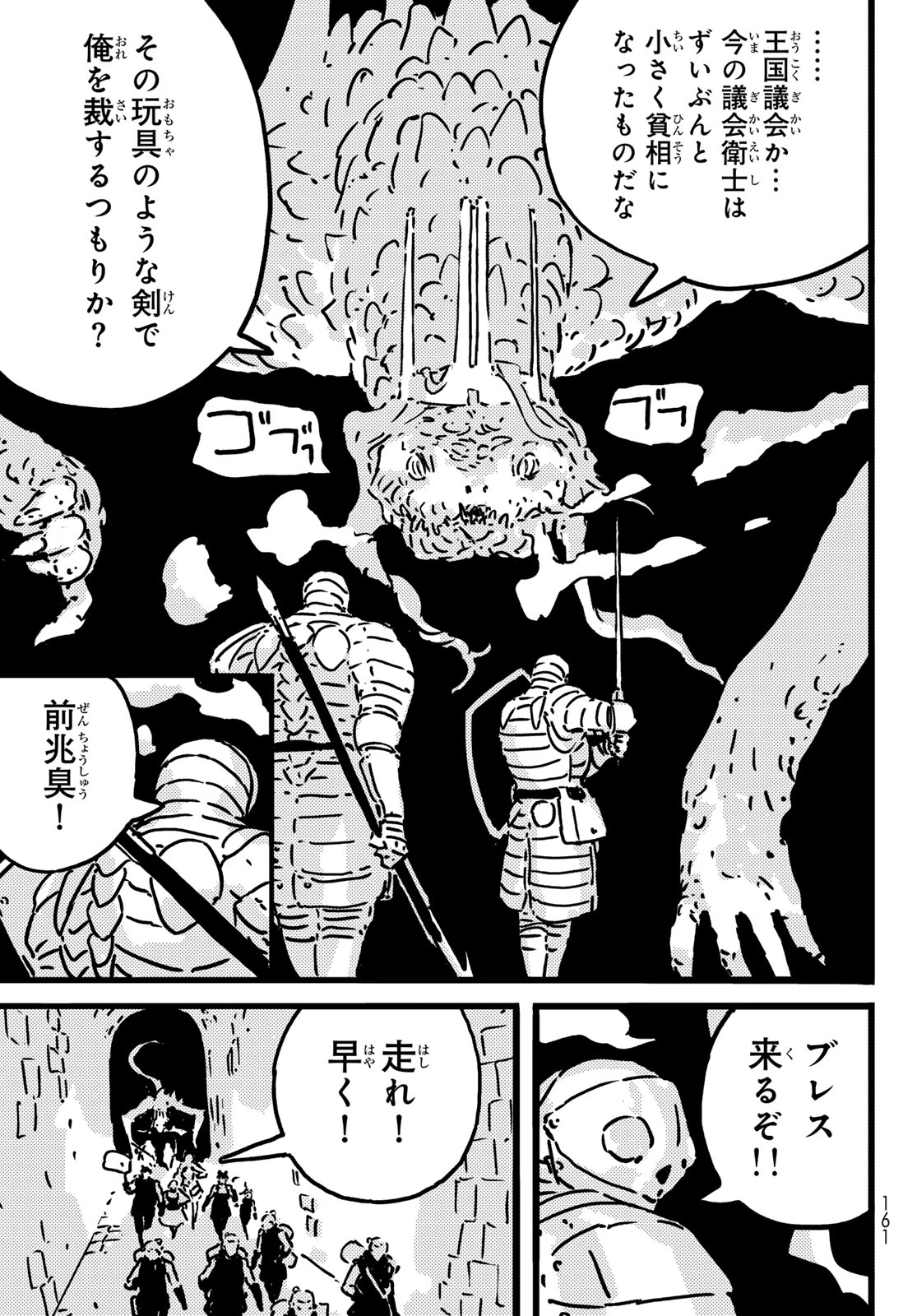 タワーダンジョン 第24話 - 9