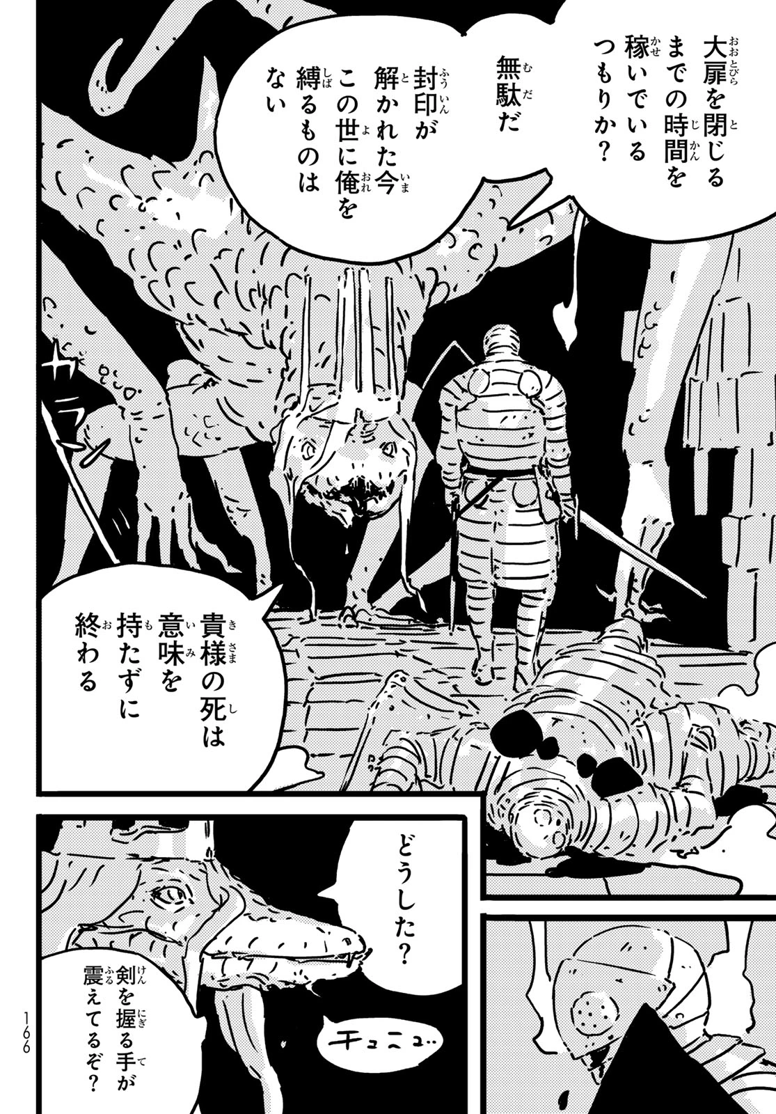 タワーダンジョン 第24話 - 14