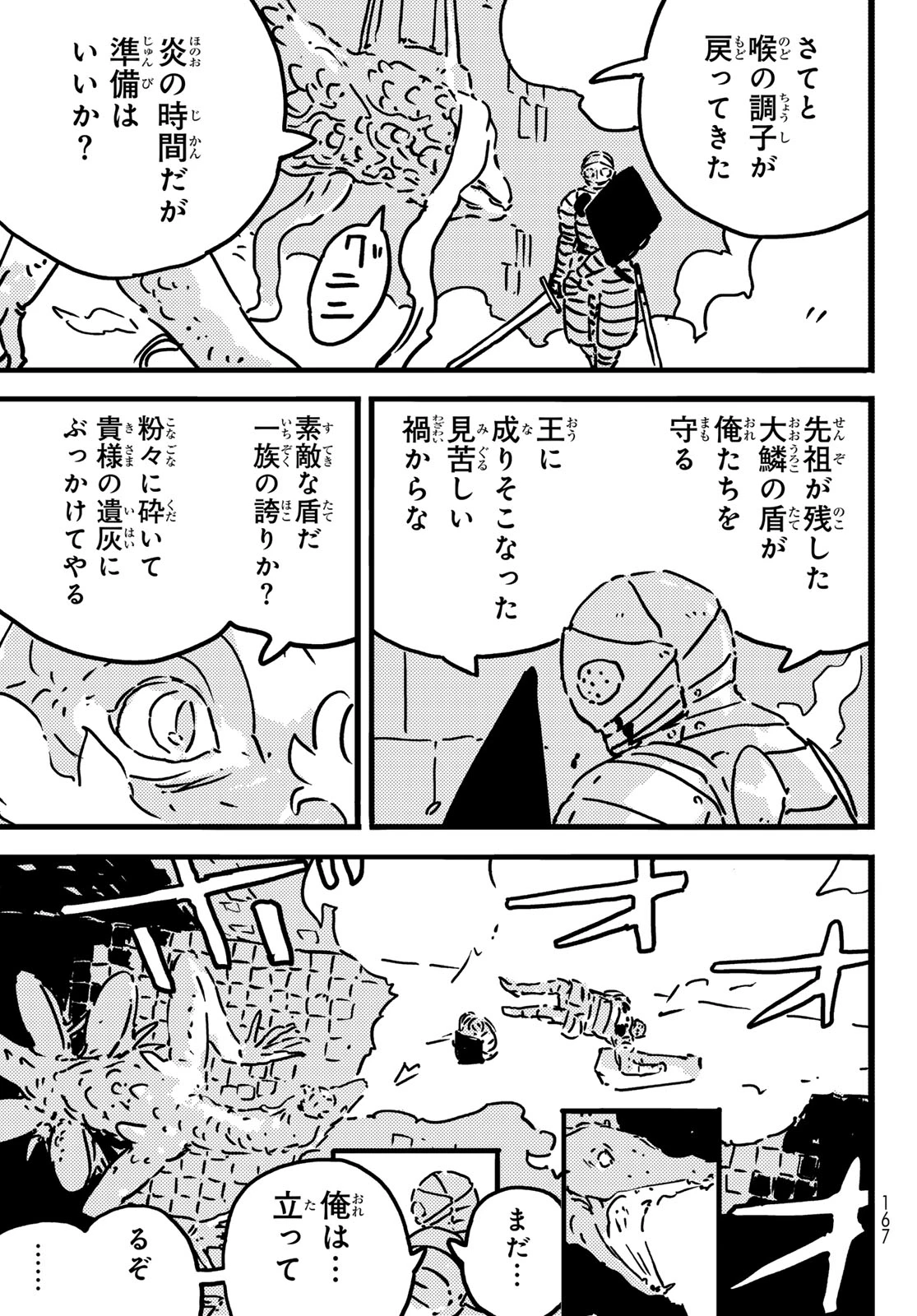 タワーダンジョン 第24話 - 15