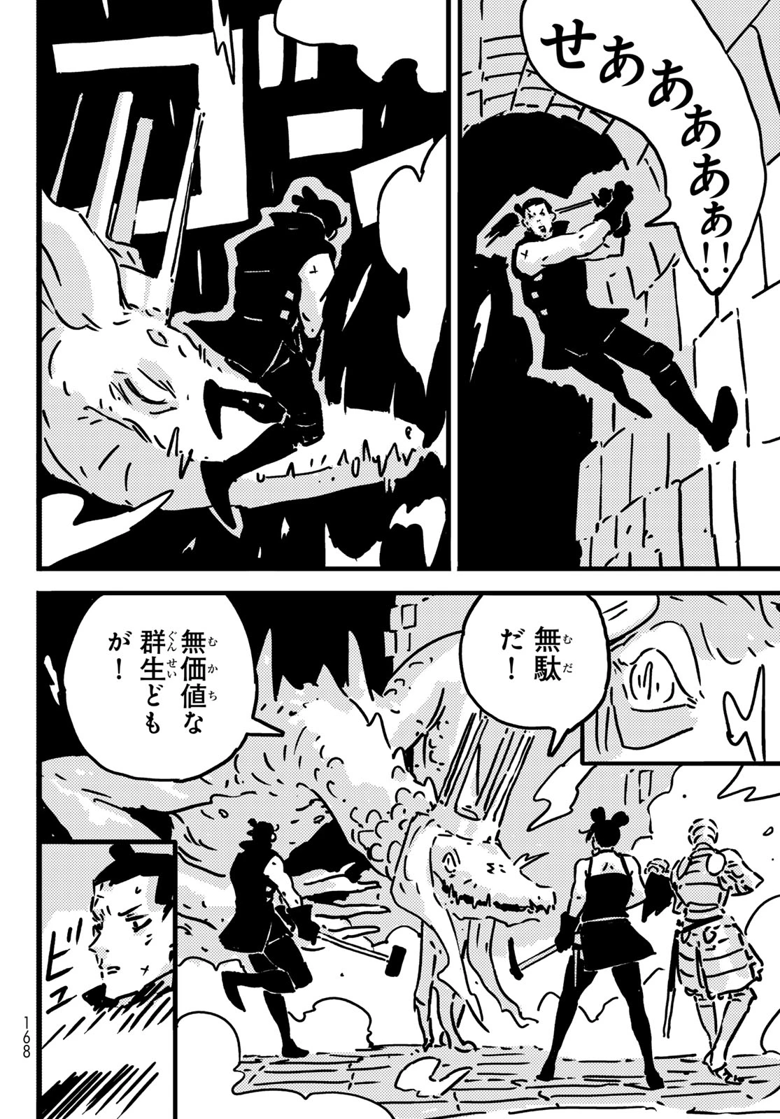 タワーダンジョン 第24話 - 16