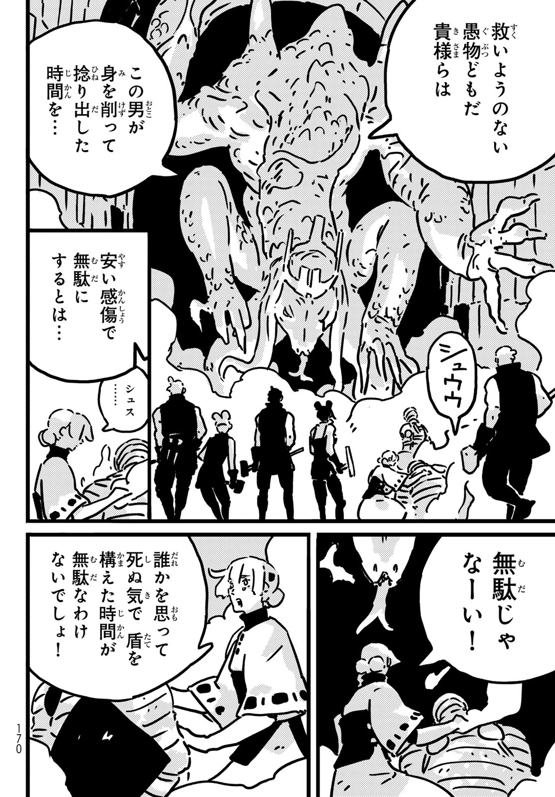 タワーダンジョン 第24話 - 18