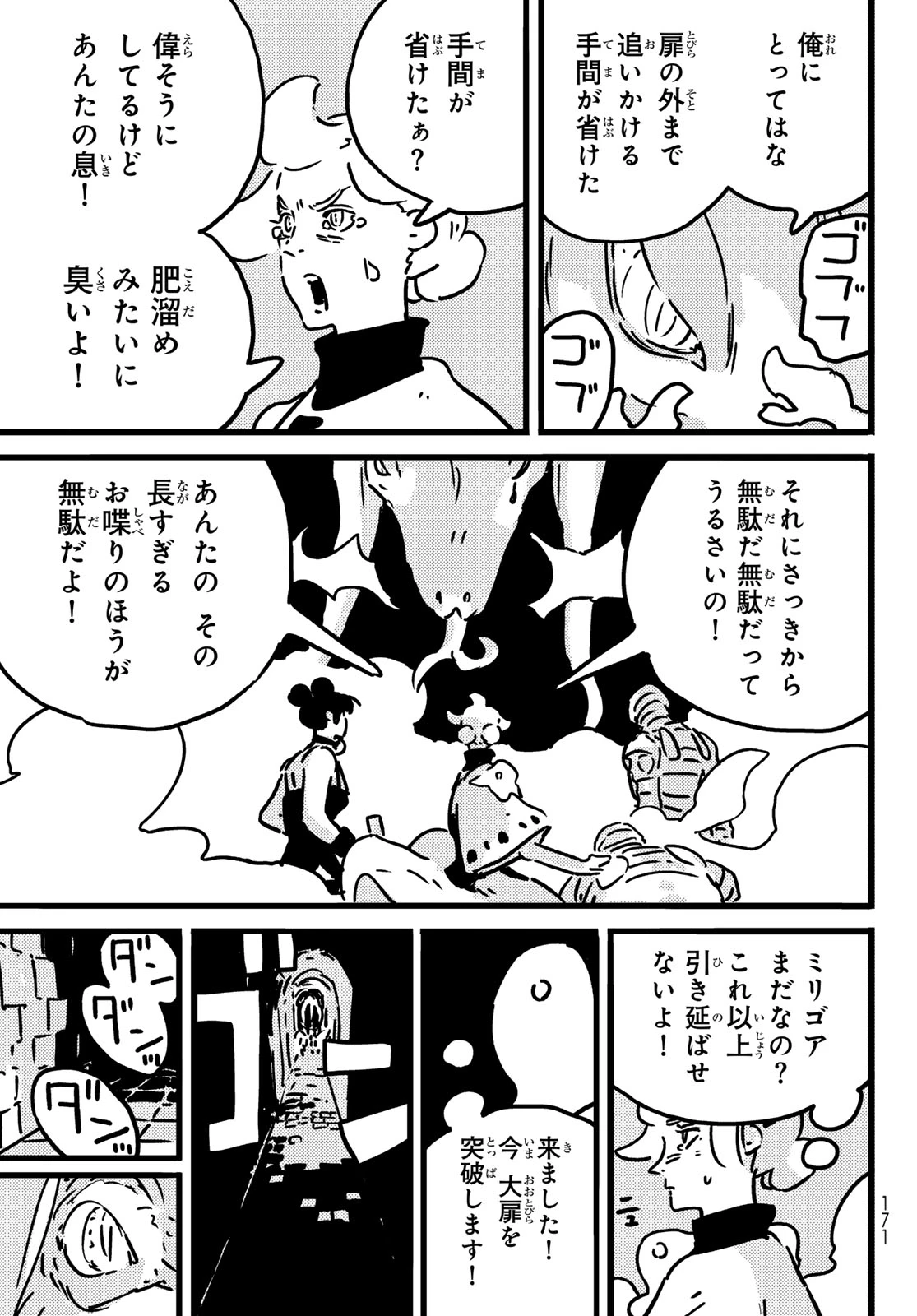 タワーダンジョン 第24話 - 19