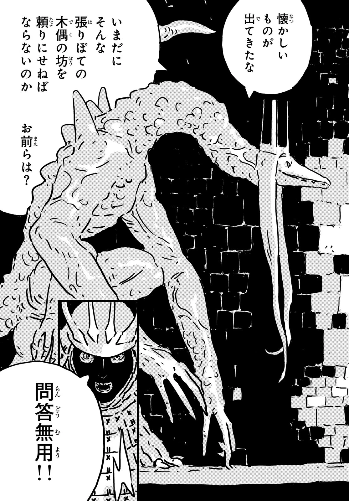 タワーダンジョン 第24話 - 21