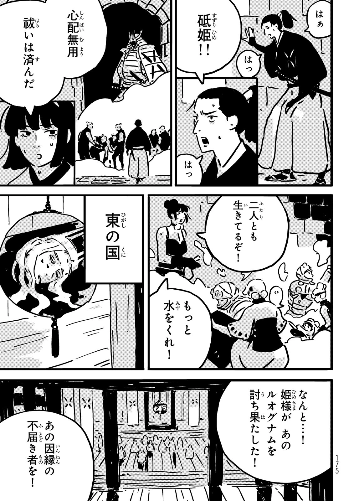 タワーダンジョン 第24話 - 23