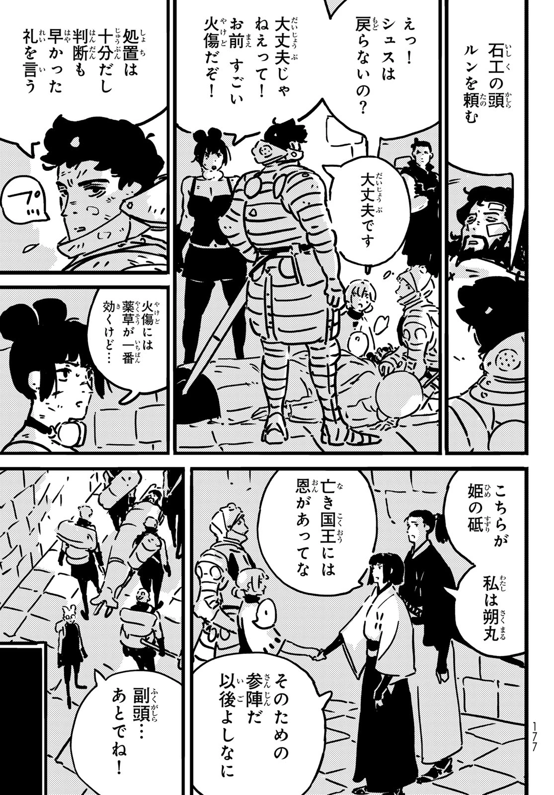 タワーダンジョン 第24話 - 25