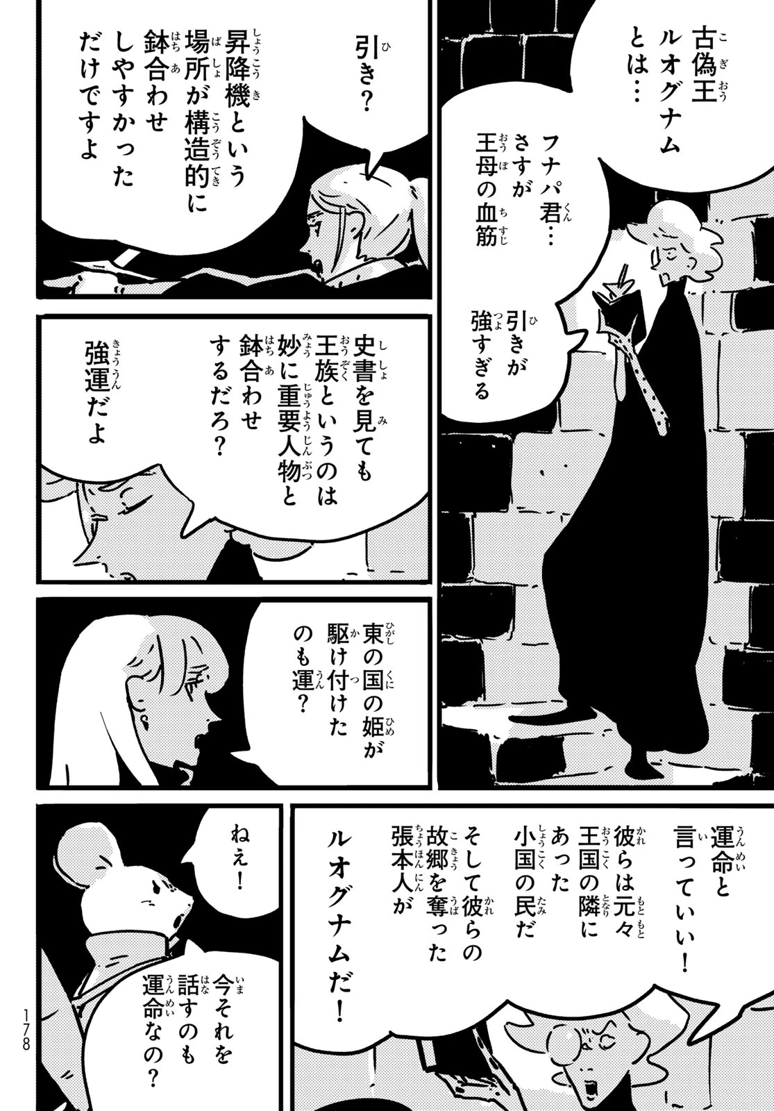 タワーダンジョン 第24話 - 26