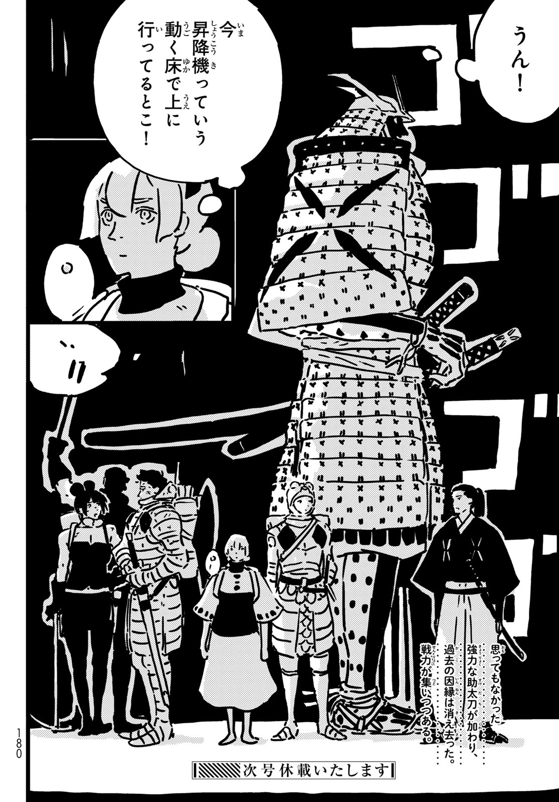 タワーダンジョン 第24話 - 28