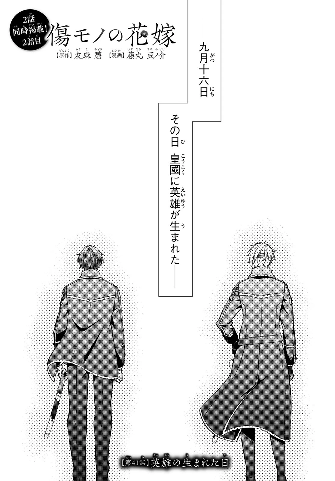 傷モノの花嫁 傷モノの花嫁〜虐げられた私が、皇國の鬼神に見初められた理由〜 傷モノの花嫁 〜虐げられた私が、皇國の鬼神に見初められた理由〜 第41話 - 1