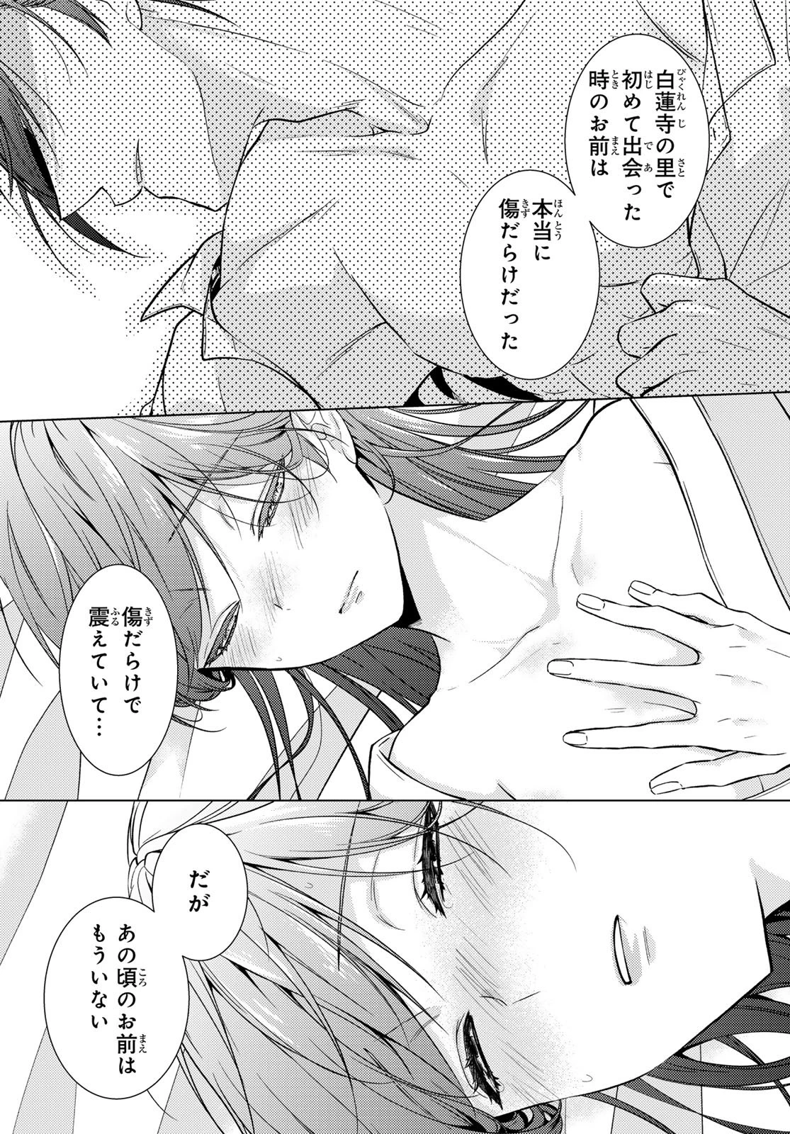 傷モノの花嫁 傷モノの花嫁〜虐げられた私が、皇國の鬼神に見初められた理由〜 傷モノの花嫁 〜虐げられた私が、皇國の鬼神に見初められた理由〜 第41話 - 2