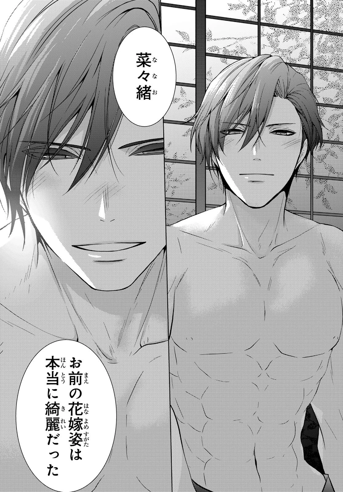 傷モノの花嫁 傷モノの花嫁〜虐げられた私が、皇國の鬼神に見初められた理由〜 傷モノの花嫁 〜虐げられた私が、皇國の鬼神に見初められた理由〜 第41話 - 3