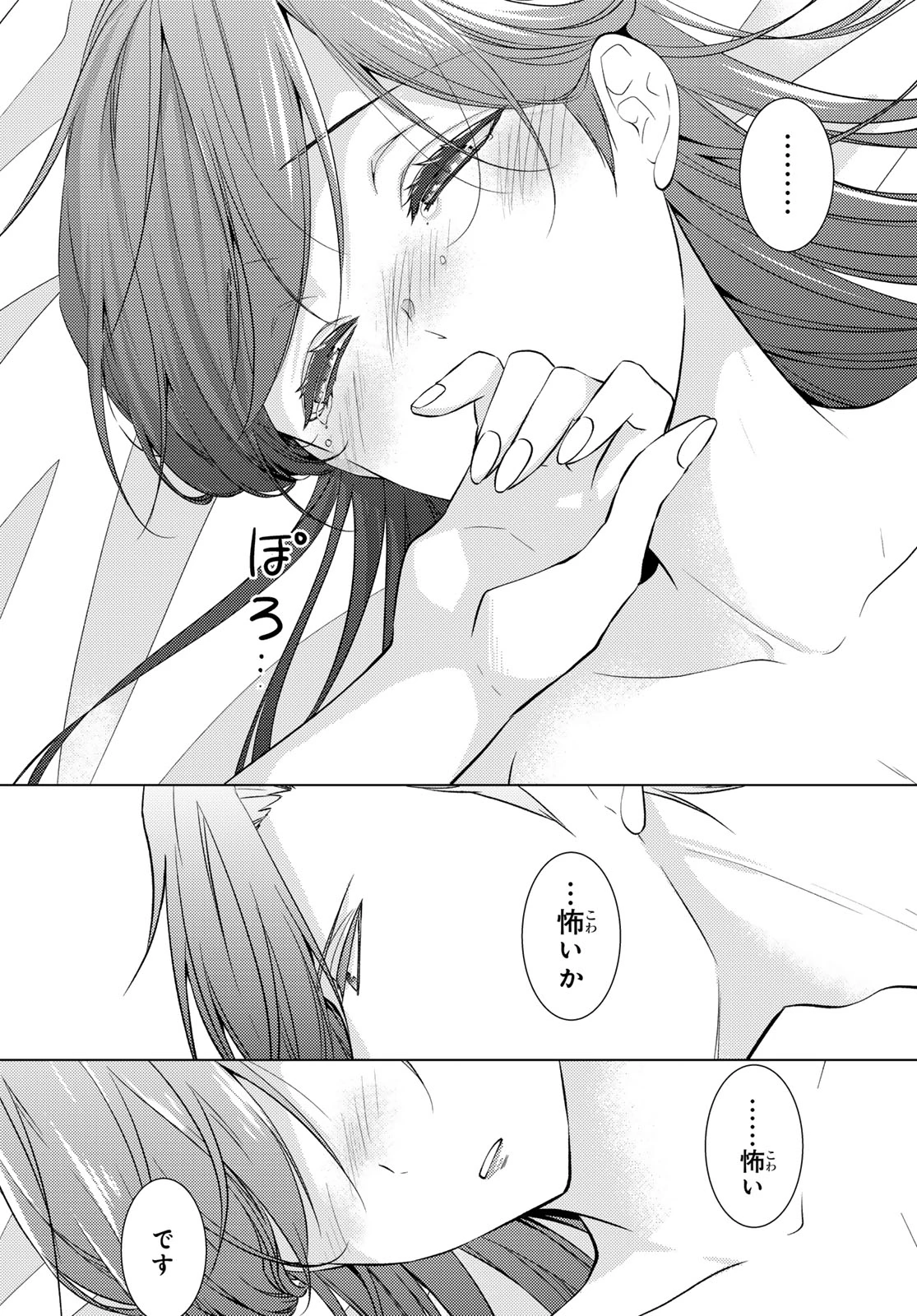 傷モノの花嫁 傷モノの花嫁〜虐げられた私が、皇國の鬼神に見初められた理由〜 傷モノの花嫁 〜虐げられた私が、皇國の鬼神に見初められた理由〜 第41話 - 4