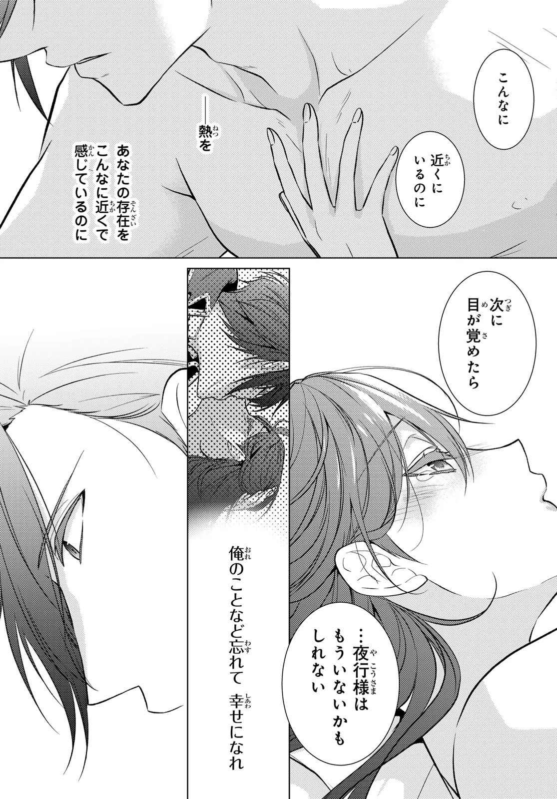 傷モノの花嫁 傷モノの花嫁〜虐げられた私が、皇國の鬼神に見初められた理由〜 傷モノの花嫁 〜虐げられた私が、皇國の鬼神に見初められた理由〜 第41話 - 5