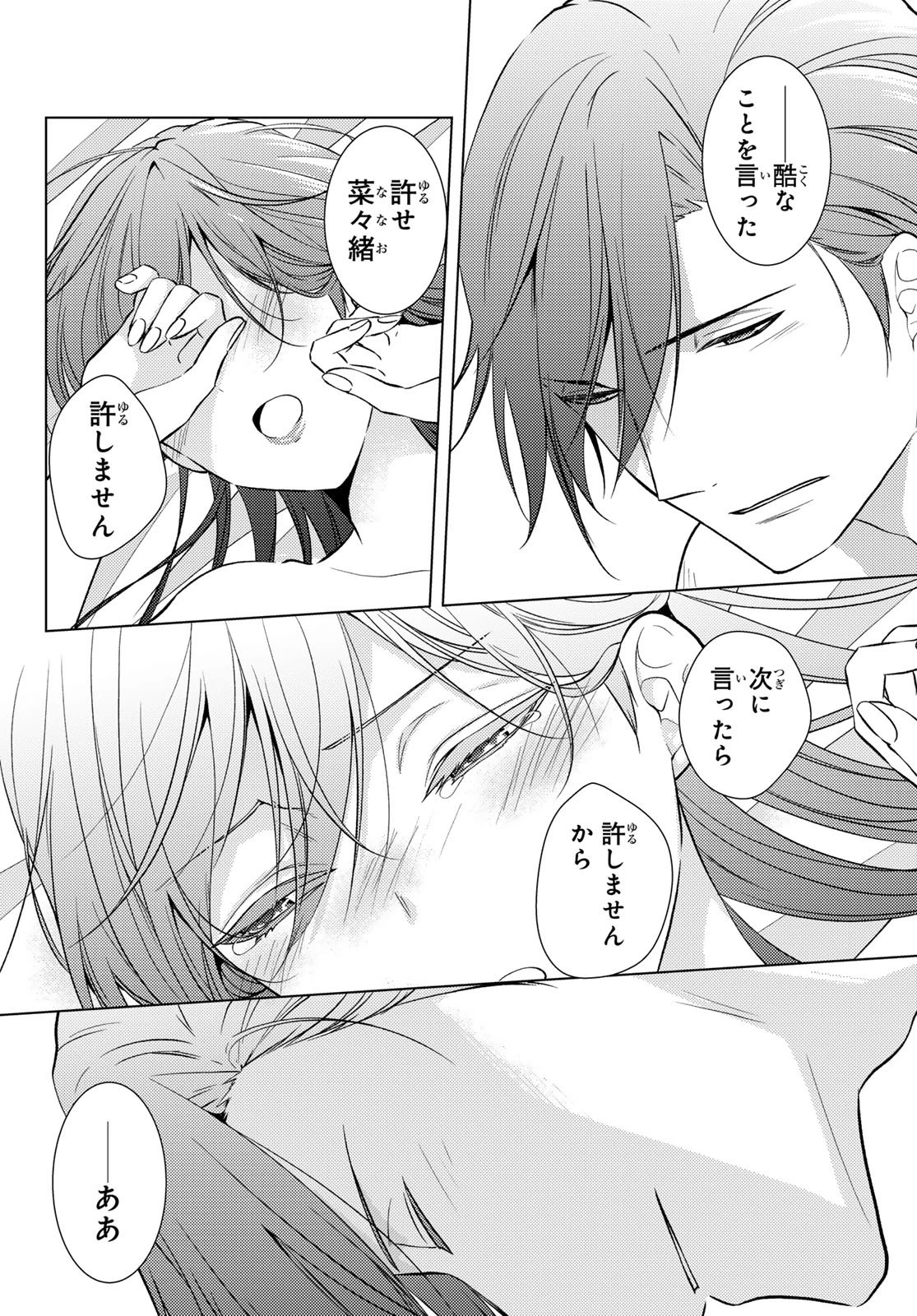 傷モノの花嫁 傷モノの花嫁〜虐げられた私が、皇國の鬼神に見初められた理由〜 傷モノの花嫁 〜虐げられた私が、皇國の鬼神に見初められた理由〜 第41話 - 6