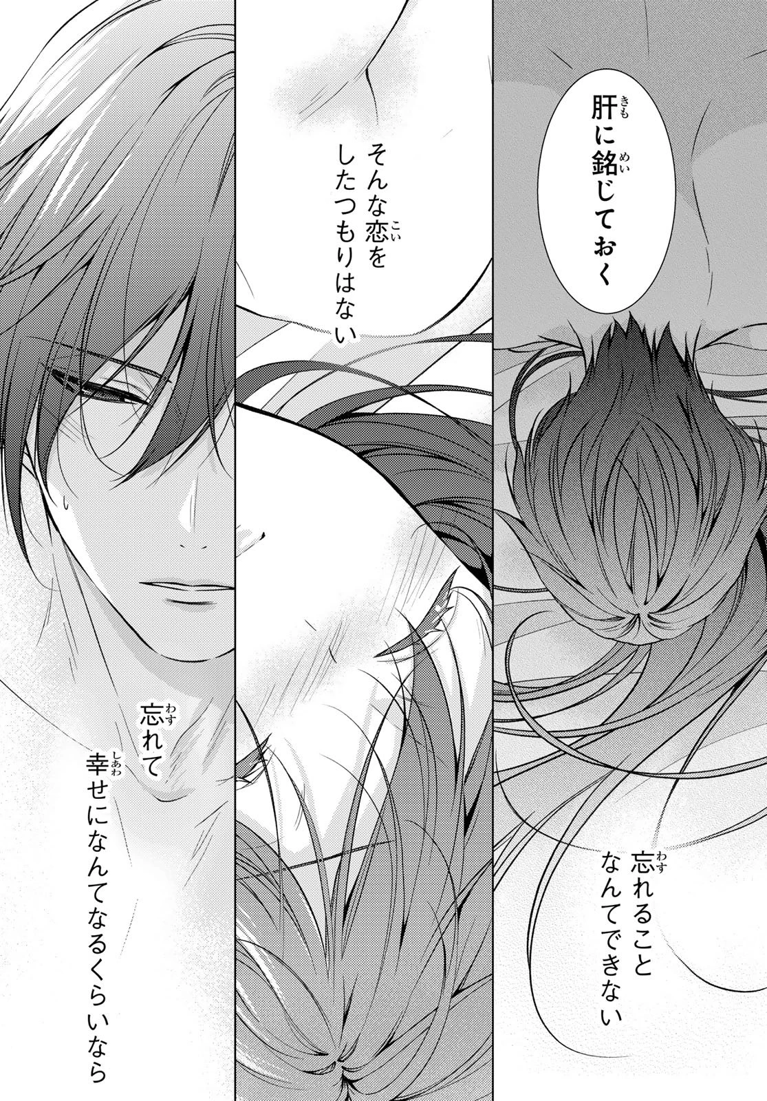 傷モノの花嫁 傷モノの花嫁〜虐げられた私が、皇國の鬼神に見初められた理由〜 傷モノの花嫁 〜虐げられた私が、皇國の鬼神に見初められた理由〜 第41話 - 7