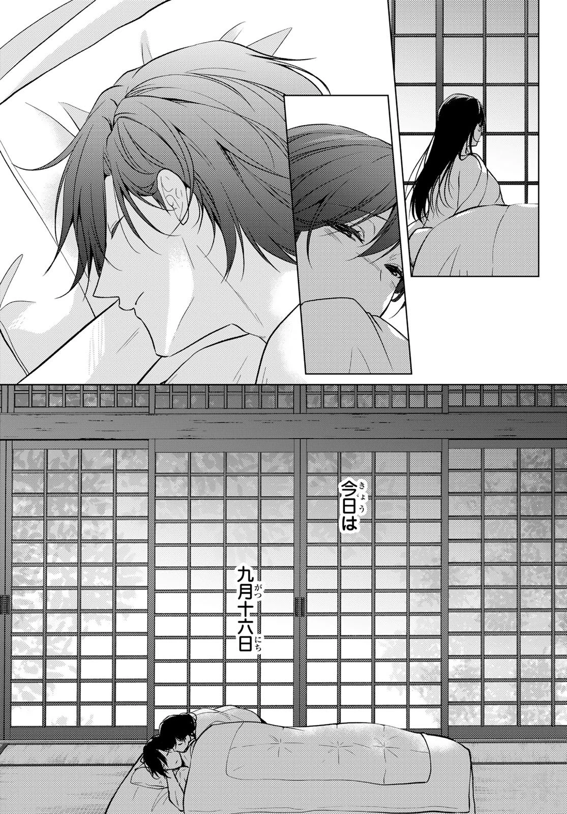 傷モノの花嫁 傷モノの花嫁〜虐げられた私が、皇國の鬼神に見初められた理由〜 傷モノの花嫁 〜虐げられた私が、皇國の鬼神に見初められた理由〜 第41話 - 9