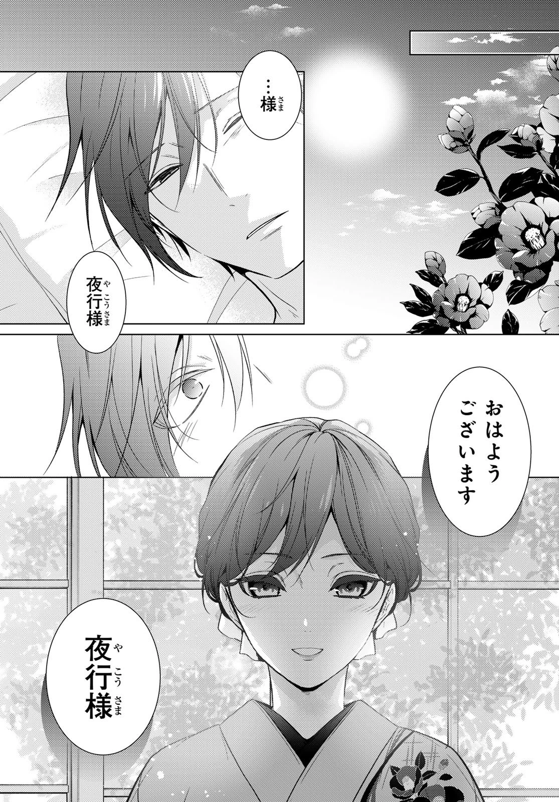 傷モノの花嫁 傷モノの花嫁〜虐げられた私が、皇國の鬼神に見初められた理由〜 傷モノの花嫁 〜虐げられた私が、皇國の鬼神に見初められた理由〜 第41話 - 11