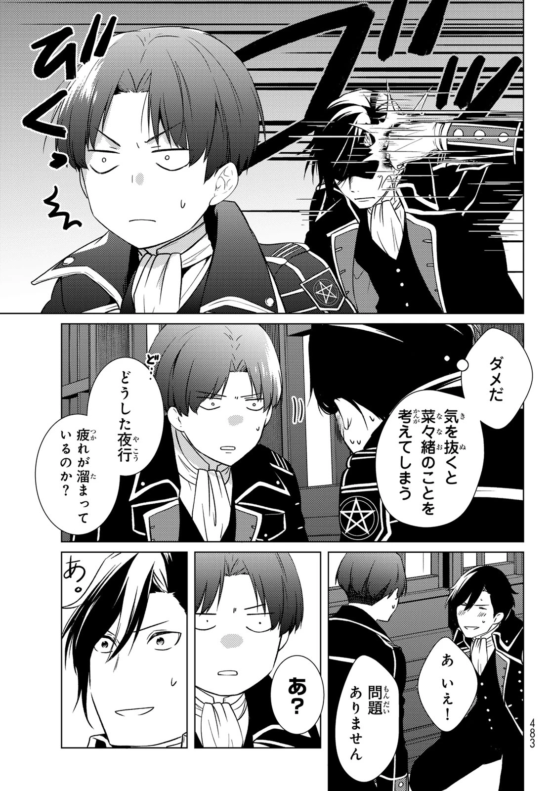 傷モノの花嫁 傷モノの花嫁〜虐げられた私が、皇國の鬼神に見初められた理由〜 傷モノの花嫁 〜虐げられた私が、皇國の鬼神に見初められた理由〜 第41話 - 13